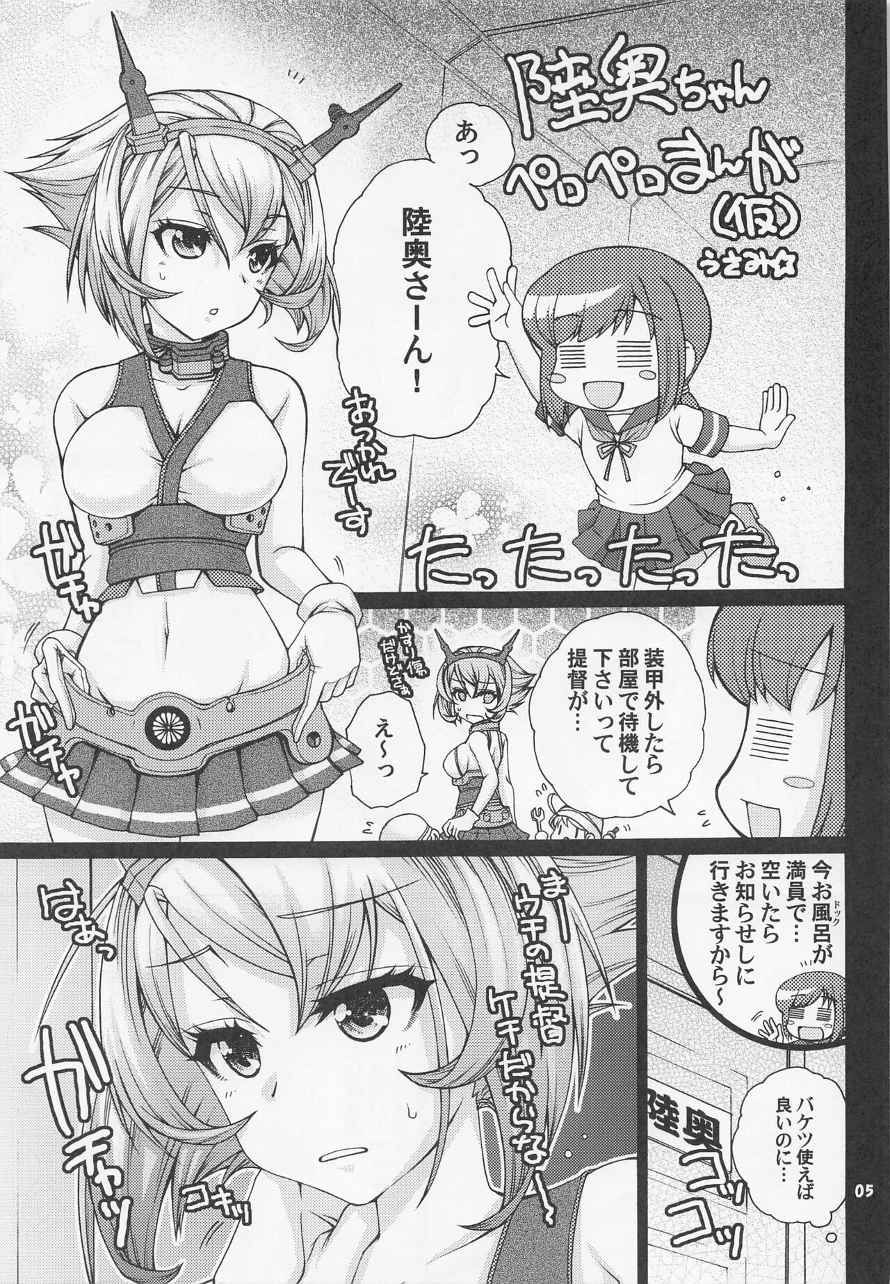 Teitoku to Sailor Mutsu-chan page 4 full