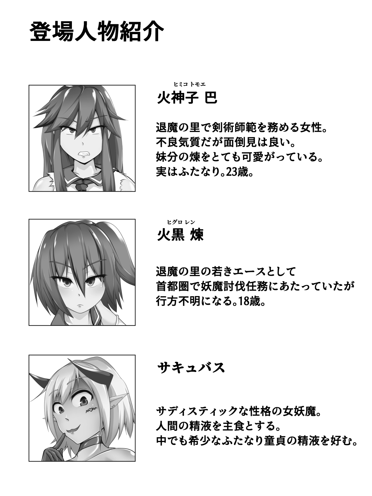 Defeat Futanari Demon Master Tomoe Shameful Virgin Envoy I devil fallen page 2 full