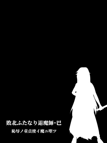 Defeat Futanari Demon Master Tomoe Shameful Virgin Envoy I devil fallen cover