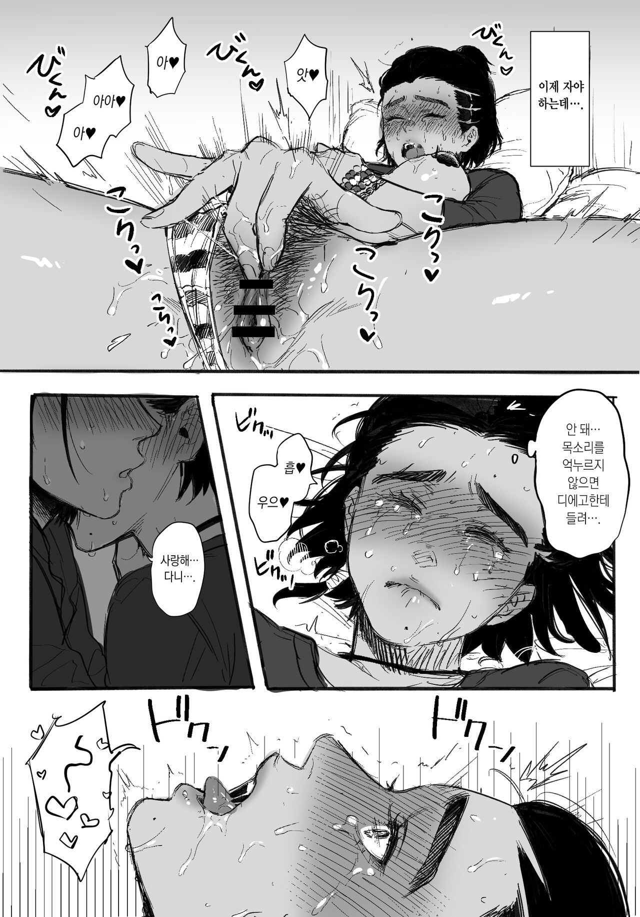KISSKISSKISS page 6 full