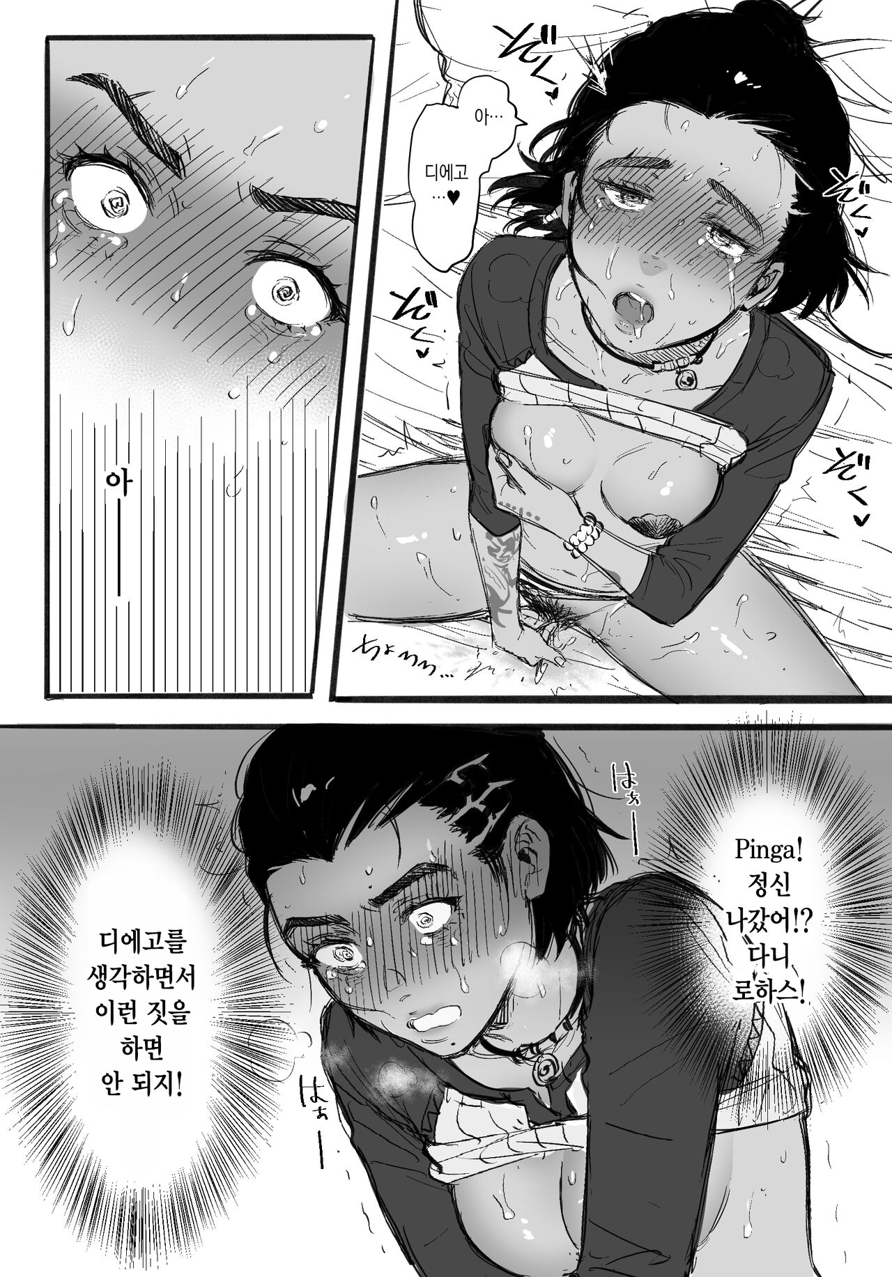KISSKISSKISS page 7 full
