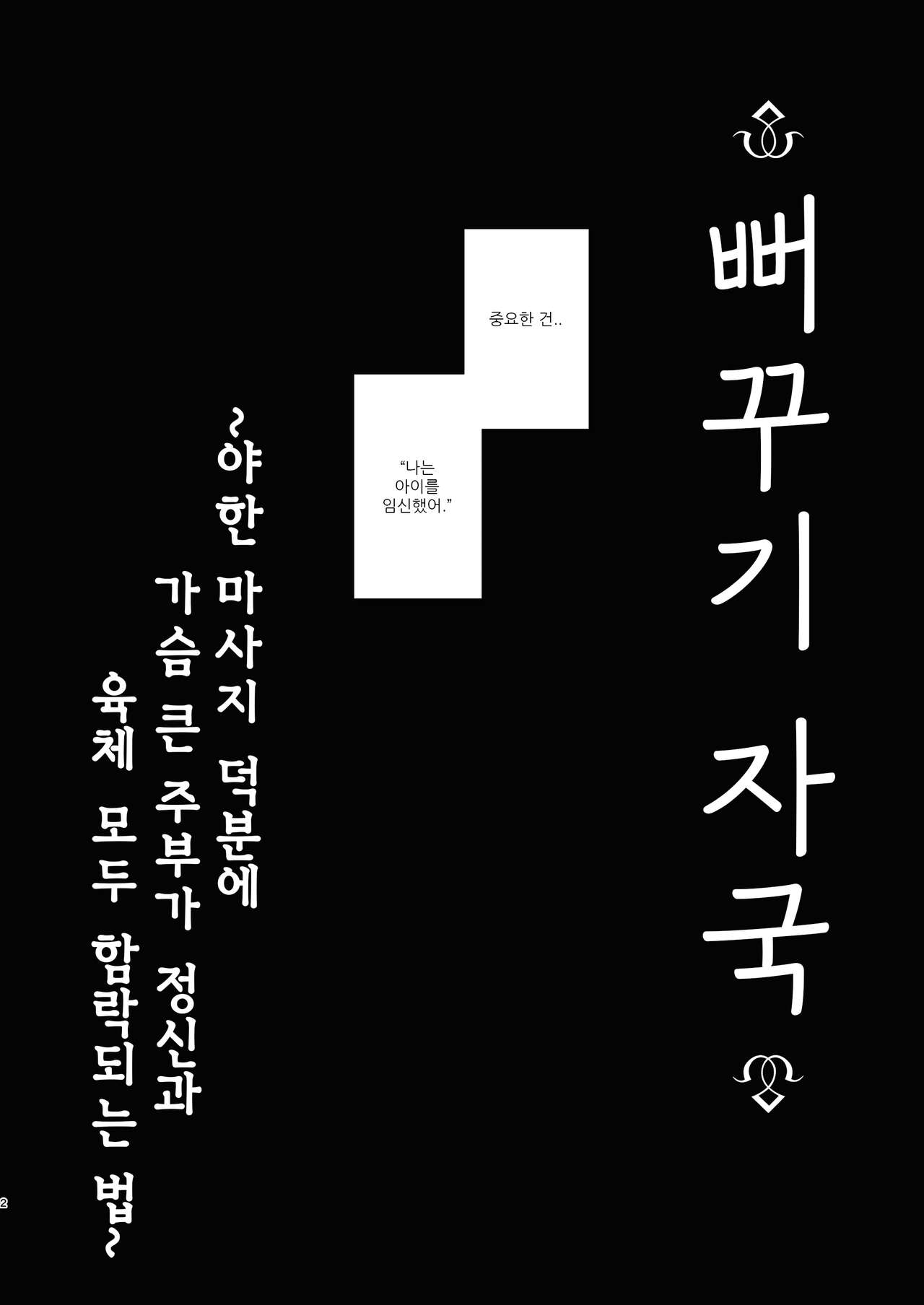 Kakkou no Rakuin ~Ninkatsu Kyonyuu Hitozuma ga Biyaku Jirashi Massage ni Kokomo mo Karada mo Ochiru made~ | 뻐꾸기 자국 ~야한 마사지 덕분에 가슴 큰 주부가 정신과 육체 모두 함락되는 법~ page 4 full