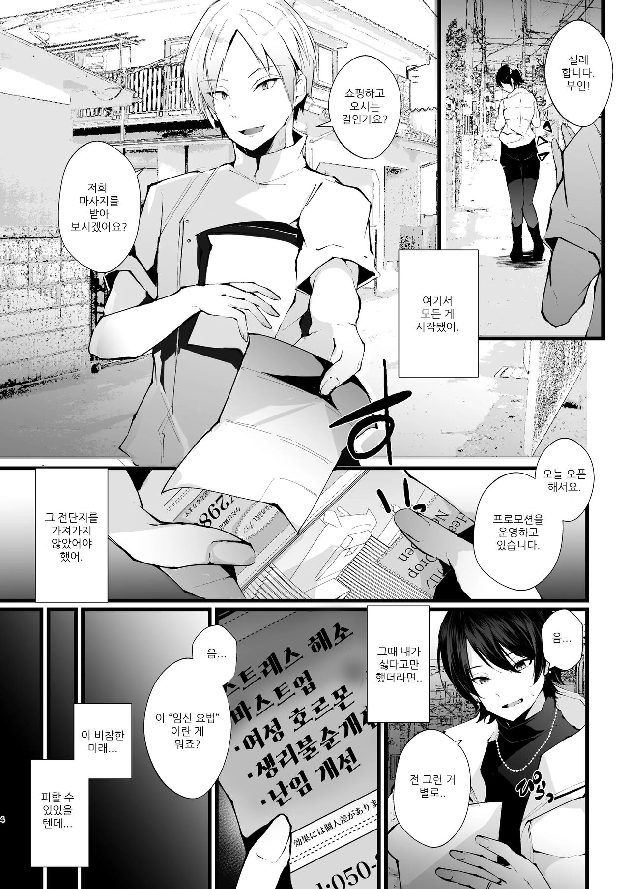 Kakkou no Rakuin ~Ninkatsu Kyonyuu Hitozuma ga Biyaku Jirashi Massage ni Kokomo mo Karada mo Ochiru made~ | 뻐꾸기 자국 ~야한 마사지 덕분에 가슴 큰 주부가 정신과 육체 모두 함락되는 법~ page 5 full