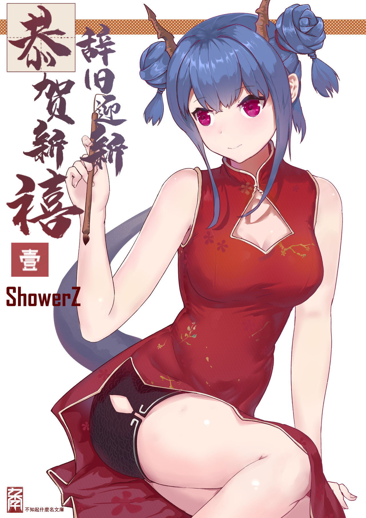 ShowerZ page 9 full