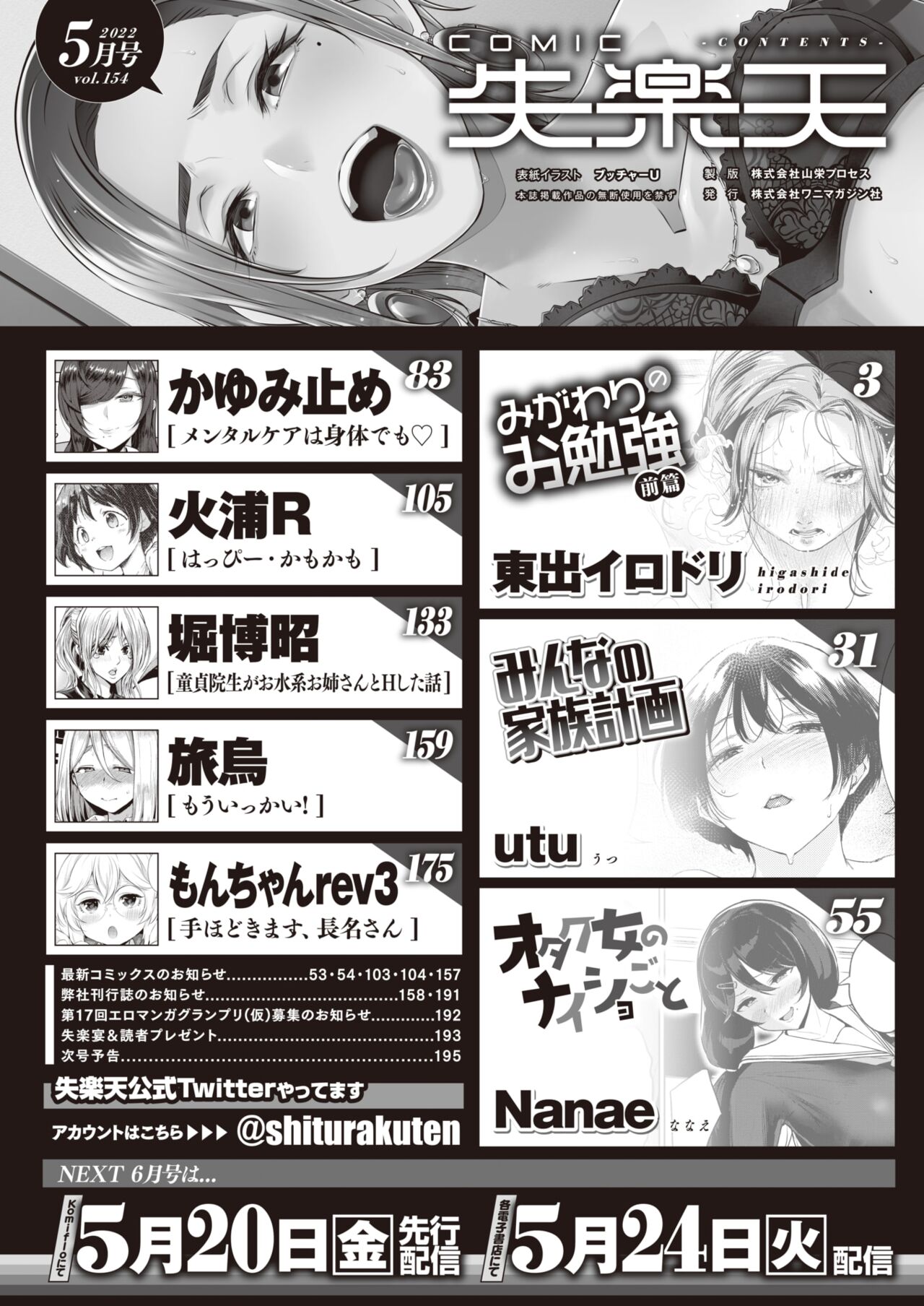 COMIC Shitsurakuten 2022-05 page 2 full