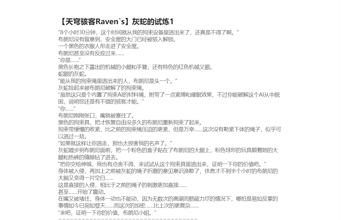 天穹骇客Raven`s 附文案 page 8 full