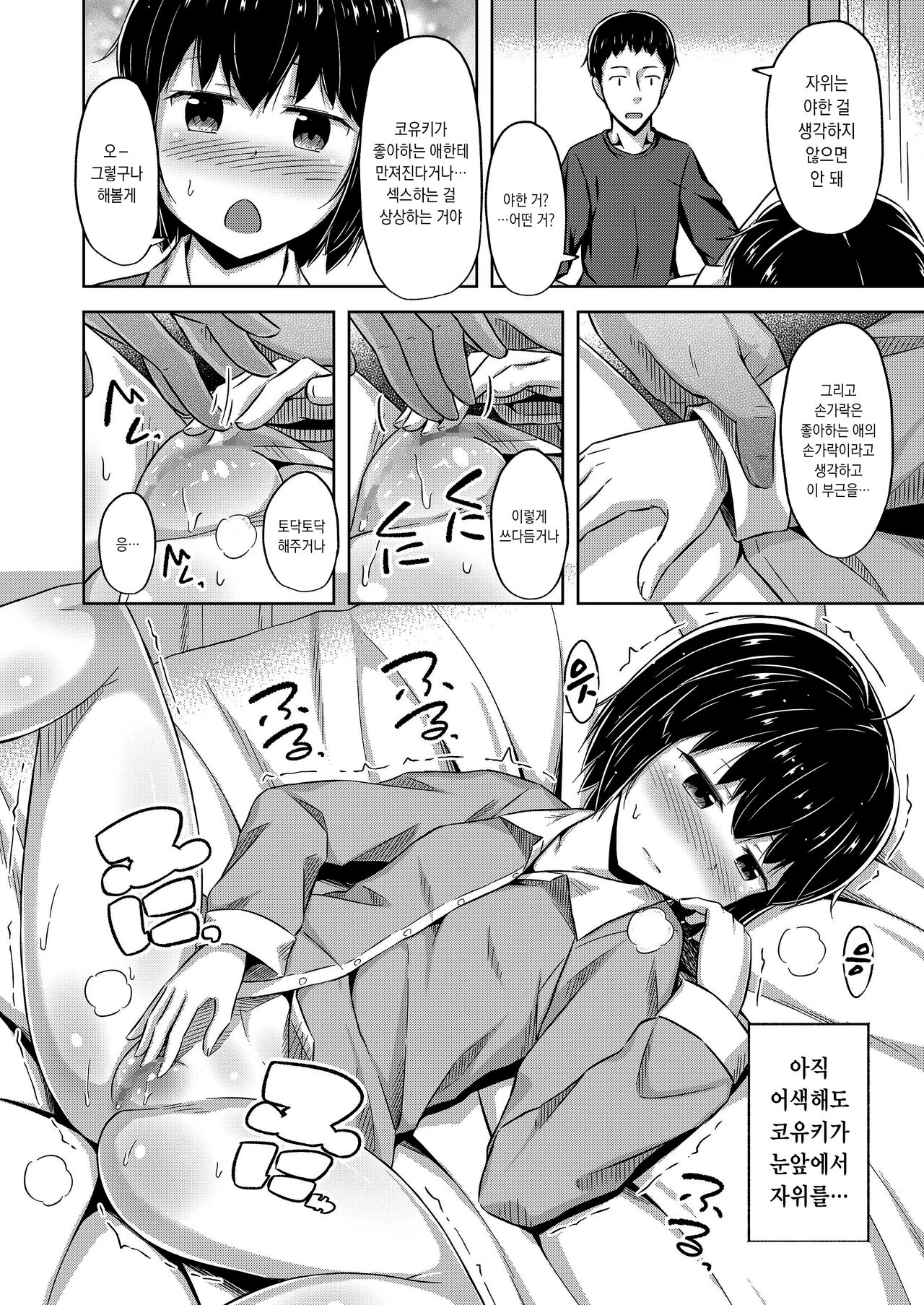 Imouto to Ore no Onanie Jijou｜여동생과 나의 자위 사정 page 10 full