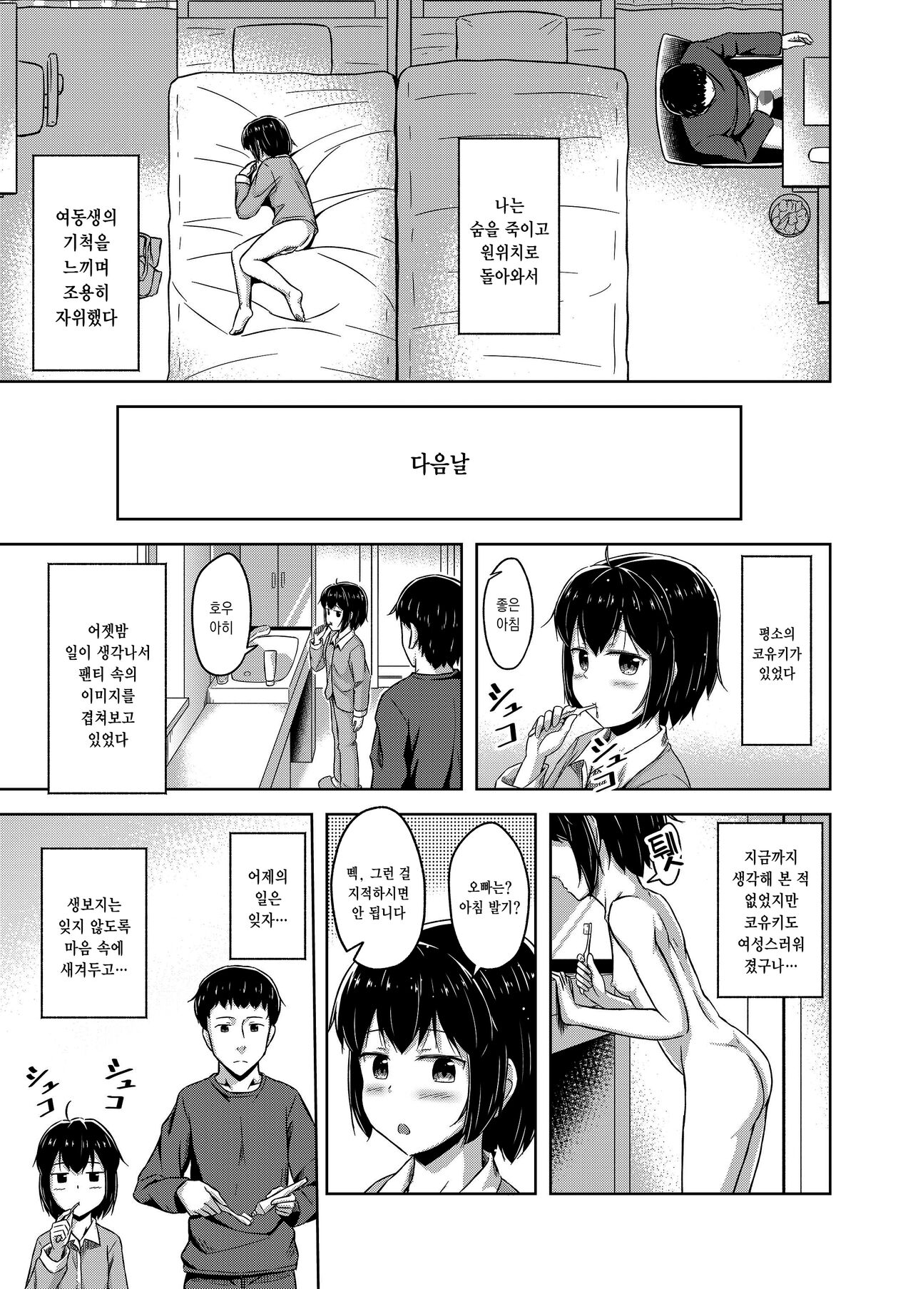 Imouto to Ore no Onanie Jijou｜여동생과 나의 자위 사정 page 5 full