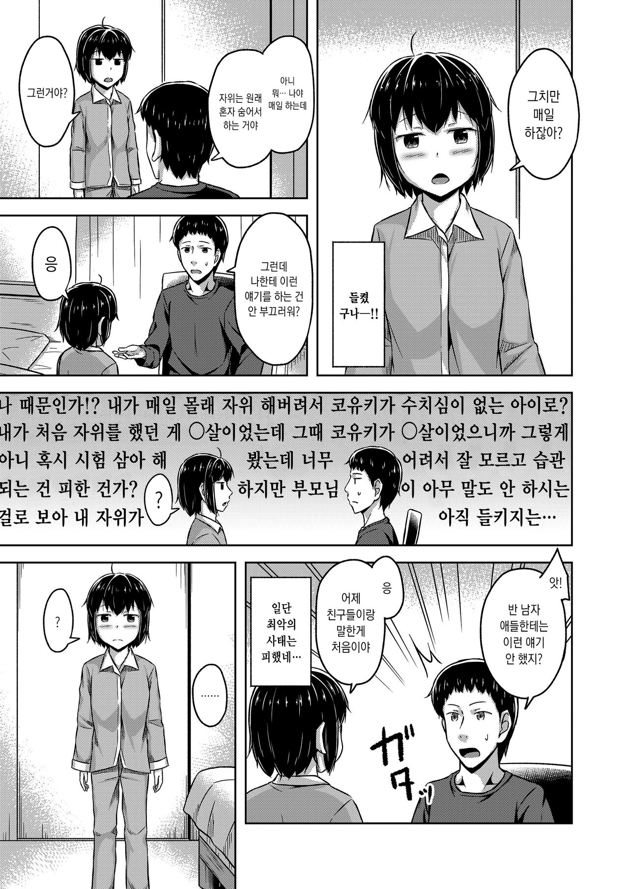 Imouto to Ore no Onanie Jijou｜여동생과 나의 자위 사정 page 7 full