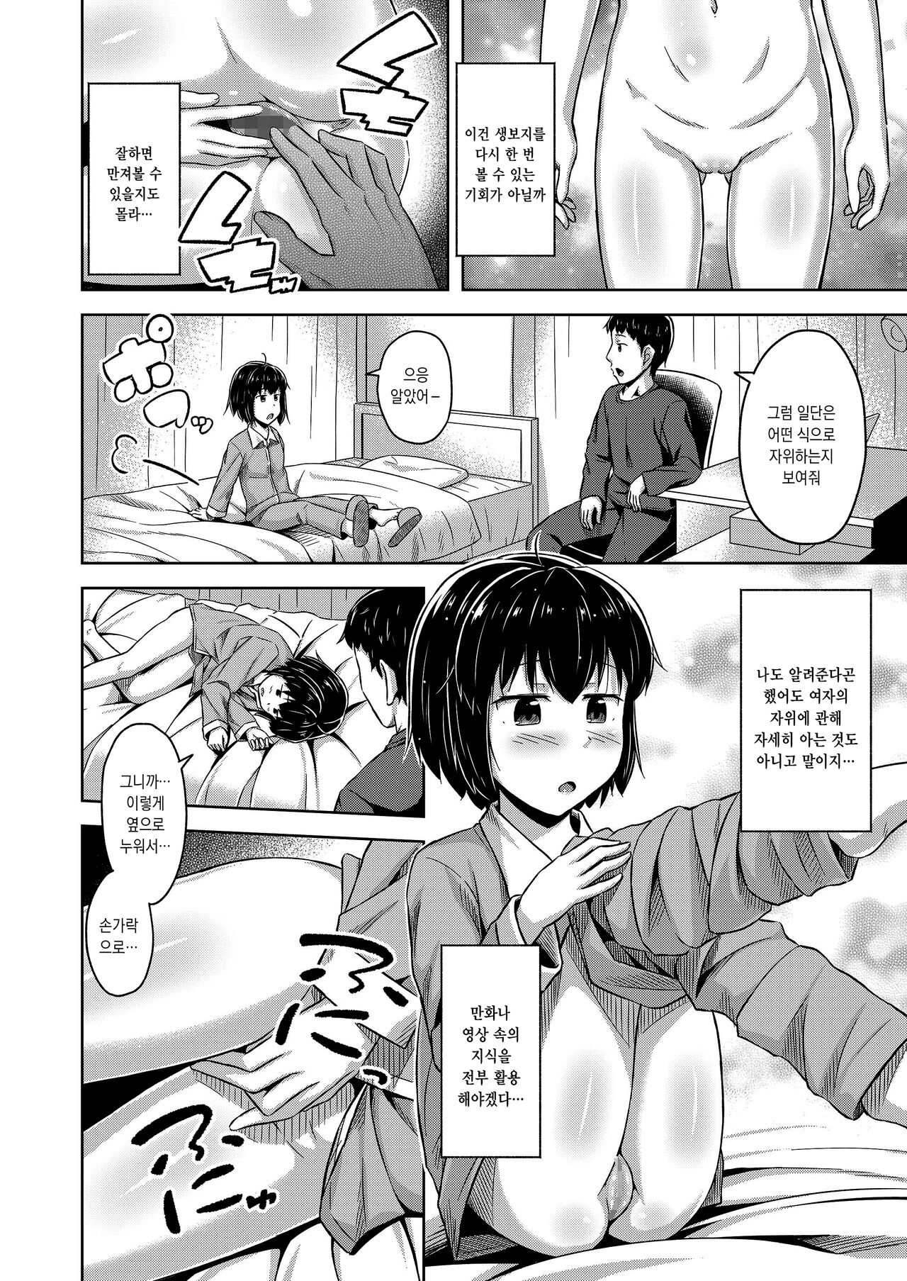 Imouto to Ore no Onanie Jijou｜여동생과 나의 자위 사정 page 8 full
