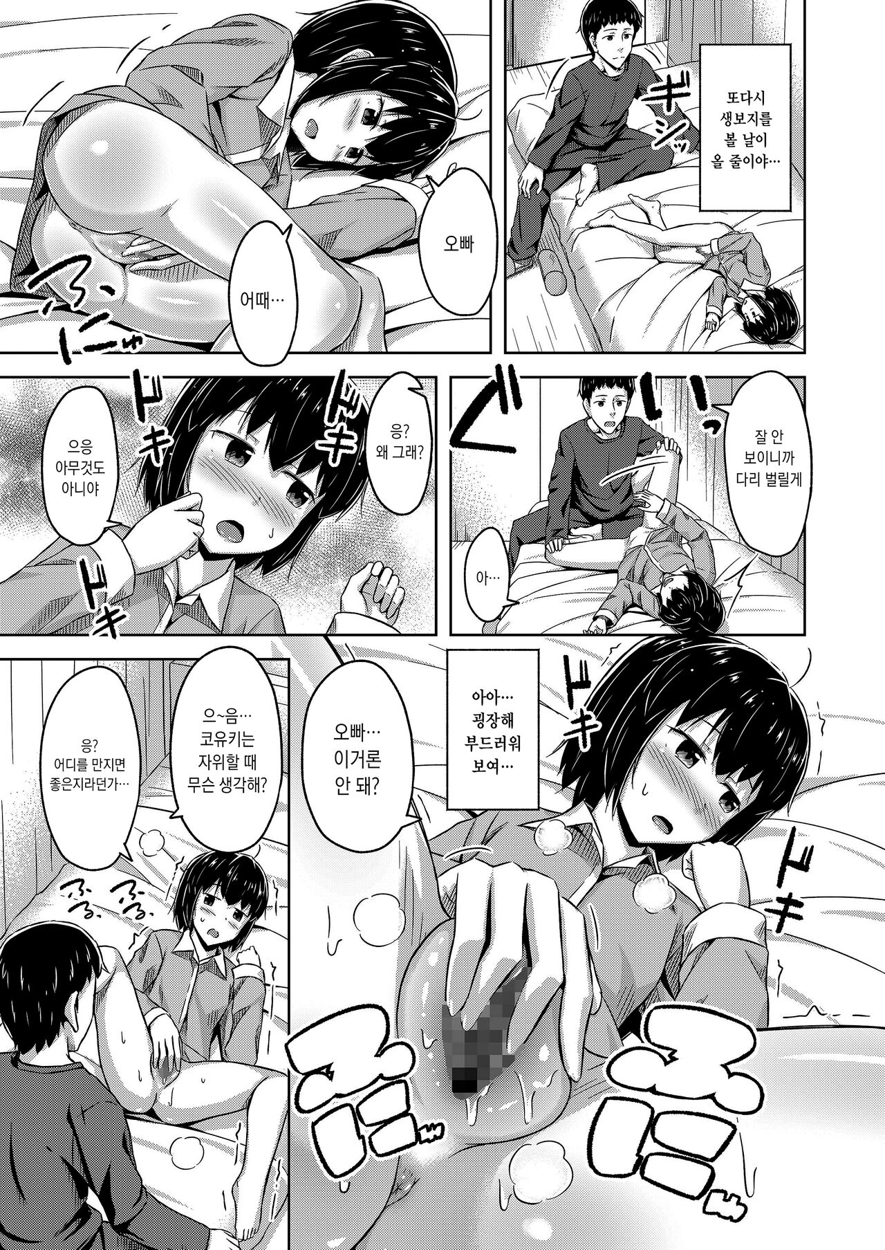 Imouto to Ore no Onanie Jijou｜여동생과 나의 자위 사정 page 9 full
