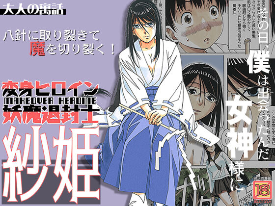 Henshin Hiroin Yoma Shisa Fu-shi Sha Hime page 1 full