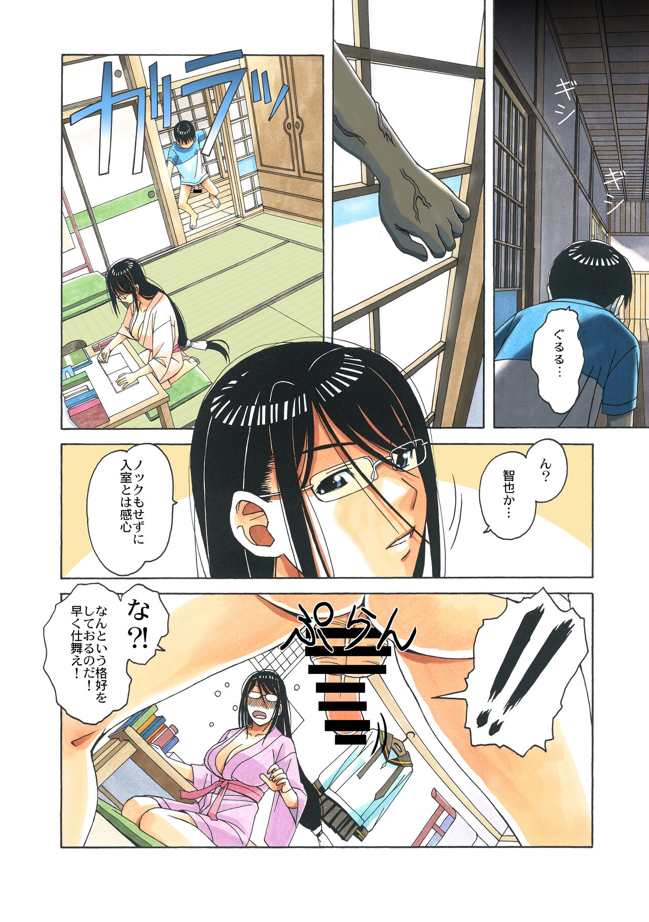 Henshin Hiroin Yoma Shisa Fu-shi Sha Hime page 10 full