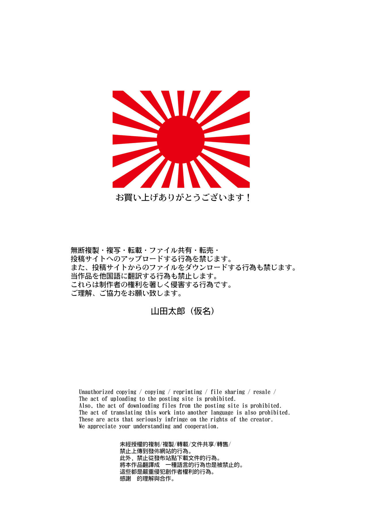 Henshin Hiroin Yoma Shisa Fu-shi Sha Hime page 2 full
