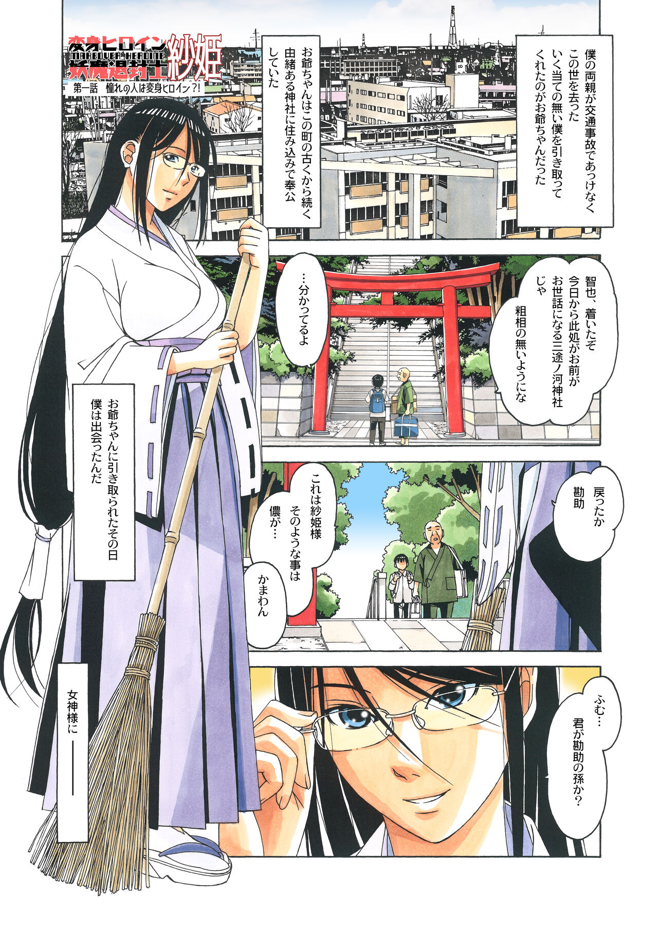 Henshin Hiroin Yoma Shisa Fu-shi Sha Hime page 3 full