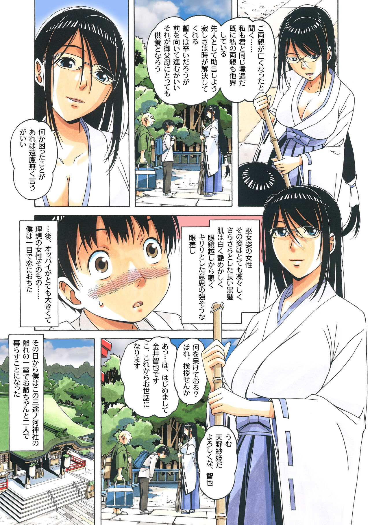 Henshin Hiroin Yoma Shisa Fu-shi Sha Hime page 4 full