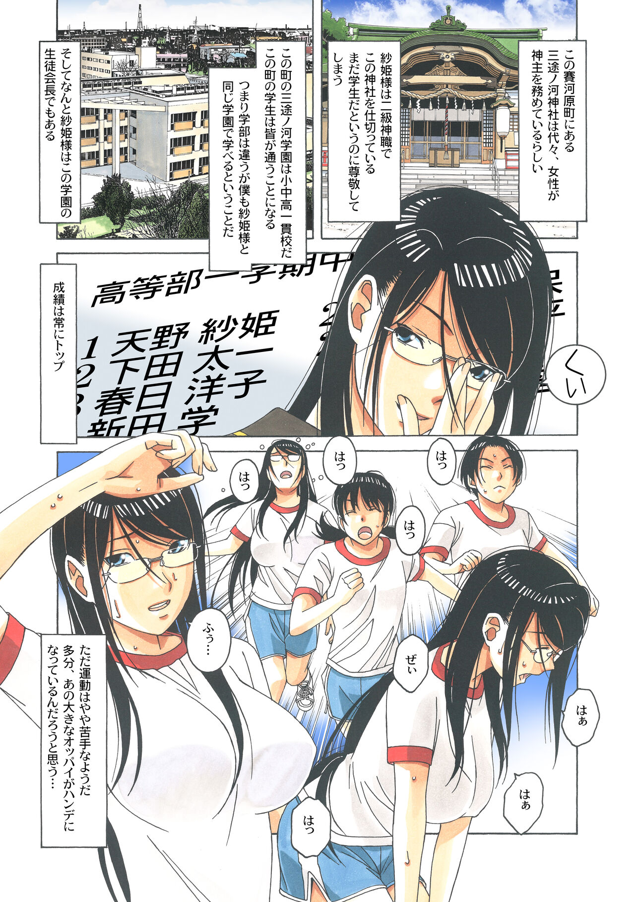Henshin Hiroin Yoma Shisa Fu-shi Sha Hime page 5 full