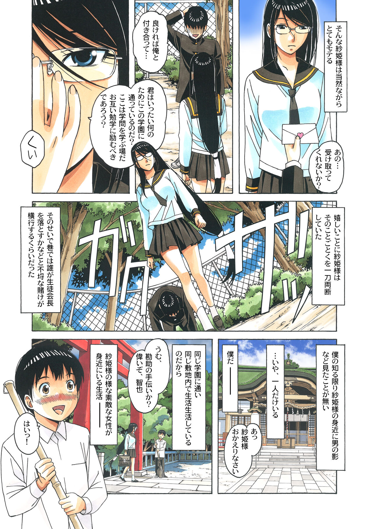 Henshin Hiroin Yoma Shisa Fu-shi Sha Hime page 6 full