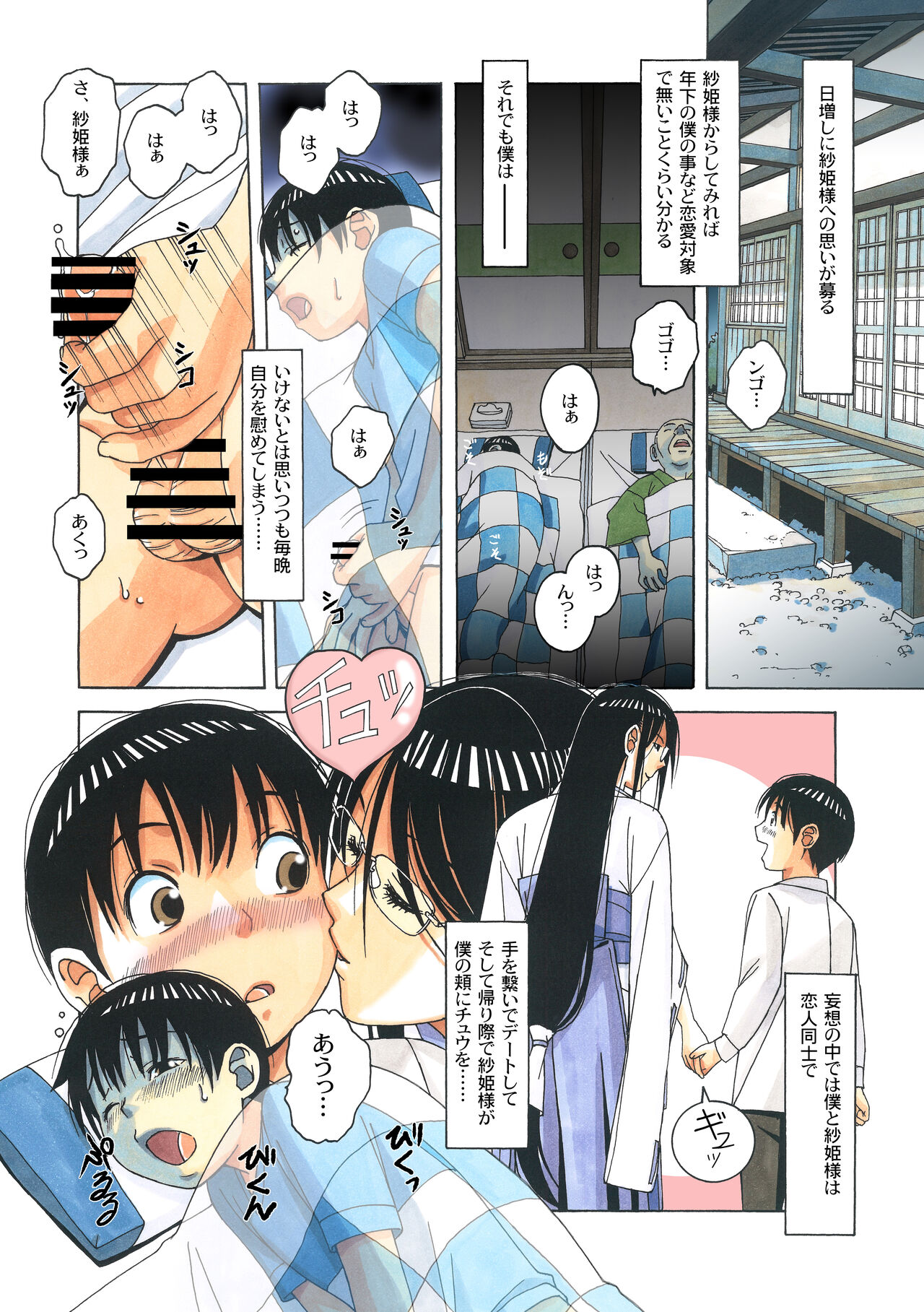 Henshin Hiroin Yoma Shisa Fu-shi Sha Hime page 7 full