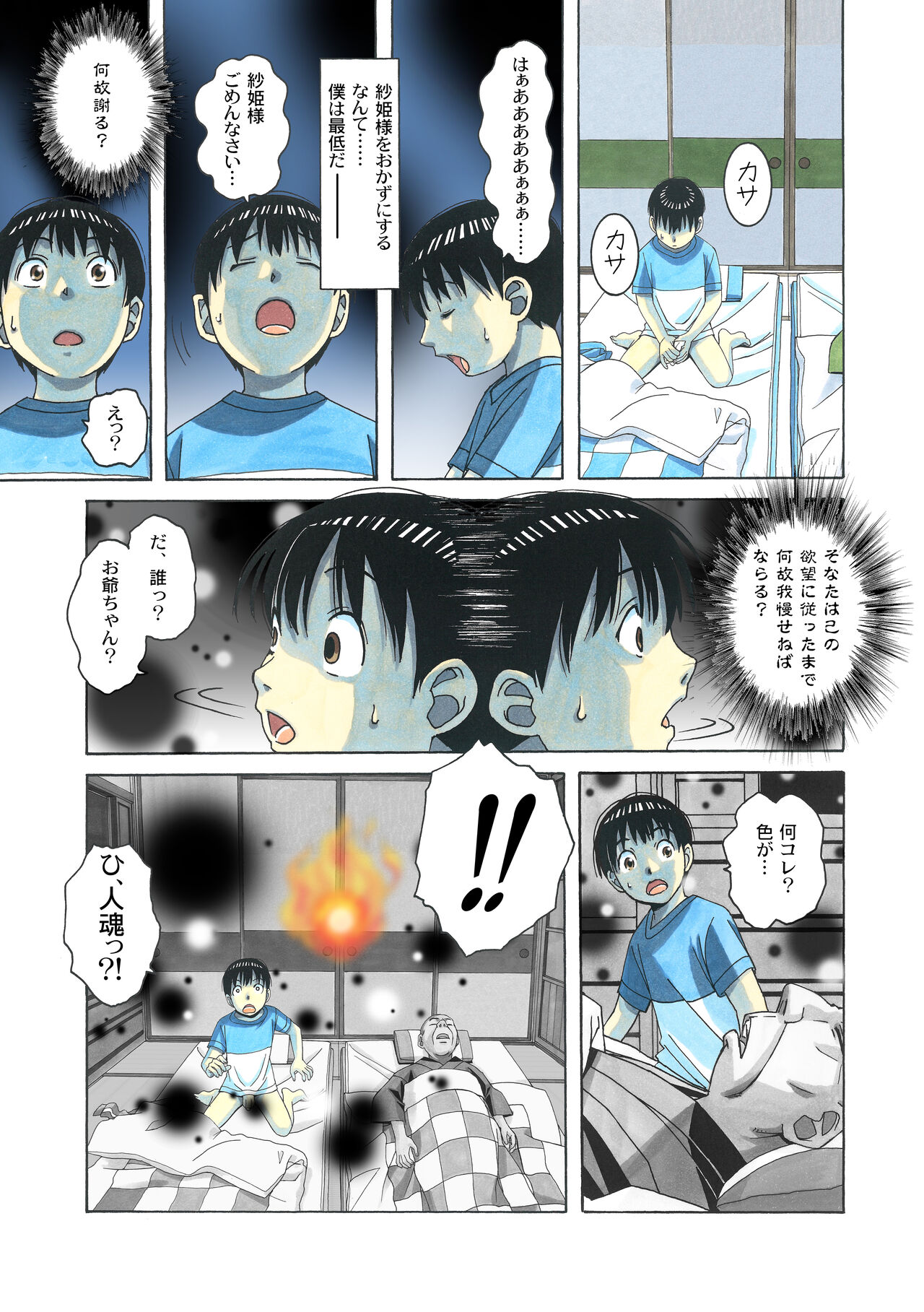 Henshin Hiroin Yoma Shisa Fu-shi Sha Hime page 8 full