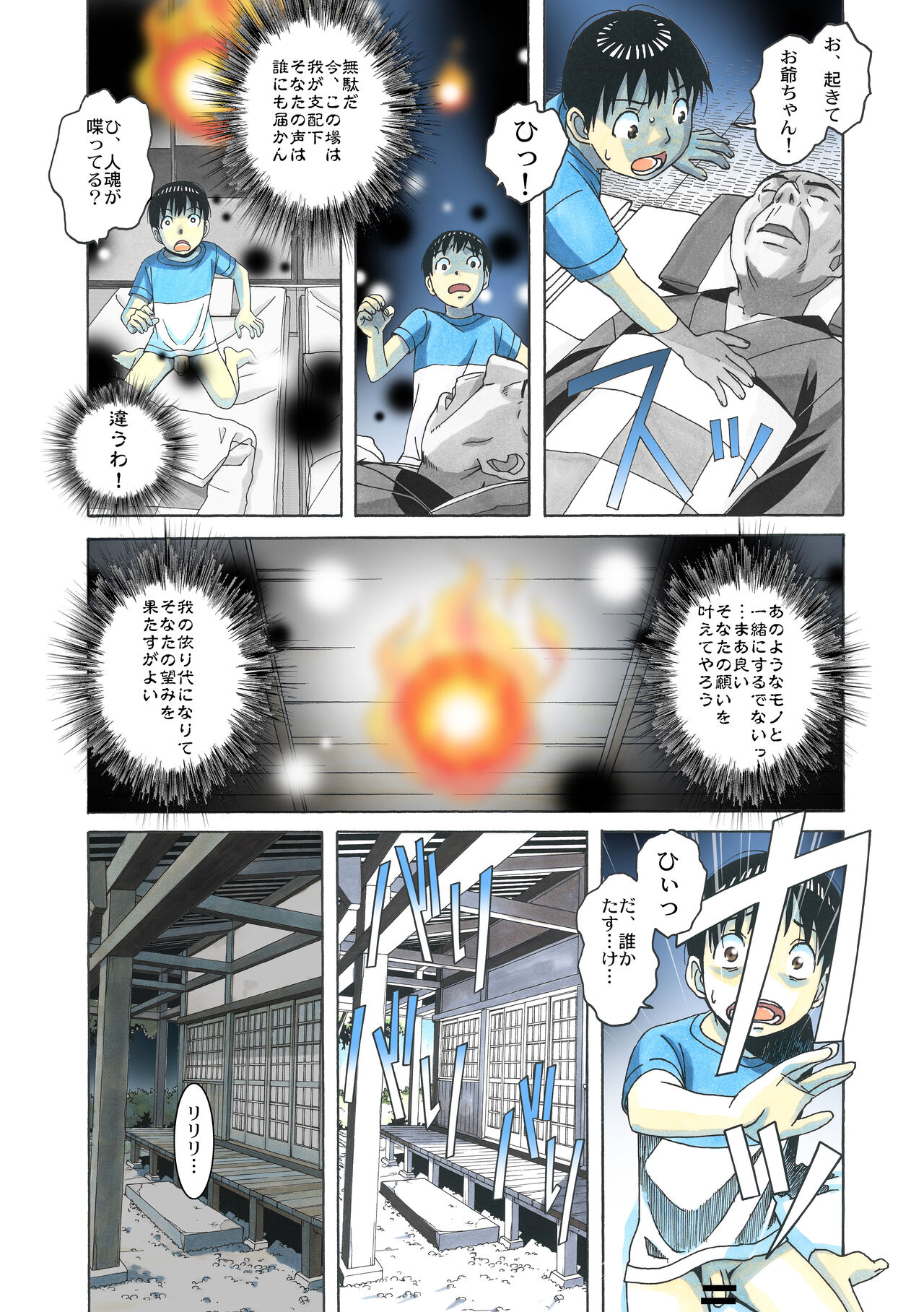 Henshin Hiroin Yoma Shisa Fu-shi Sha Hime page 9 full