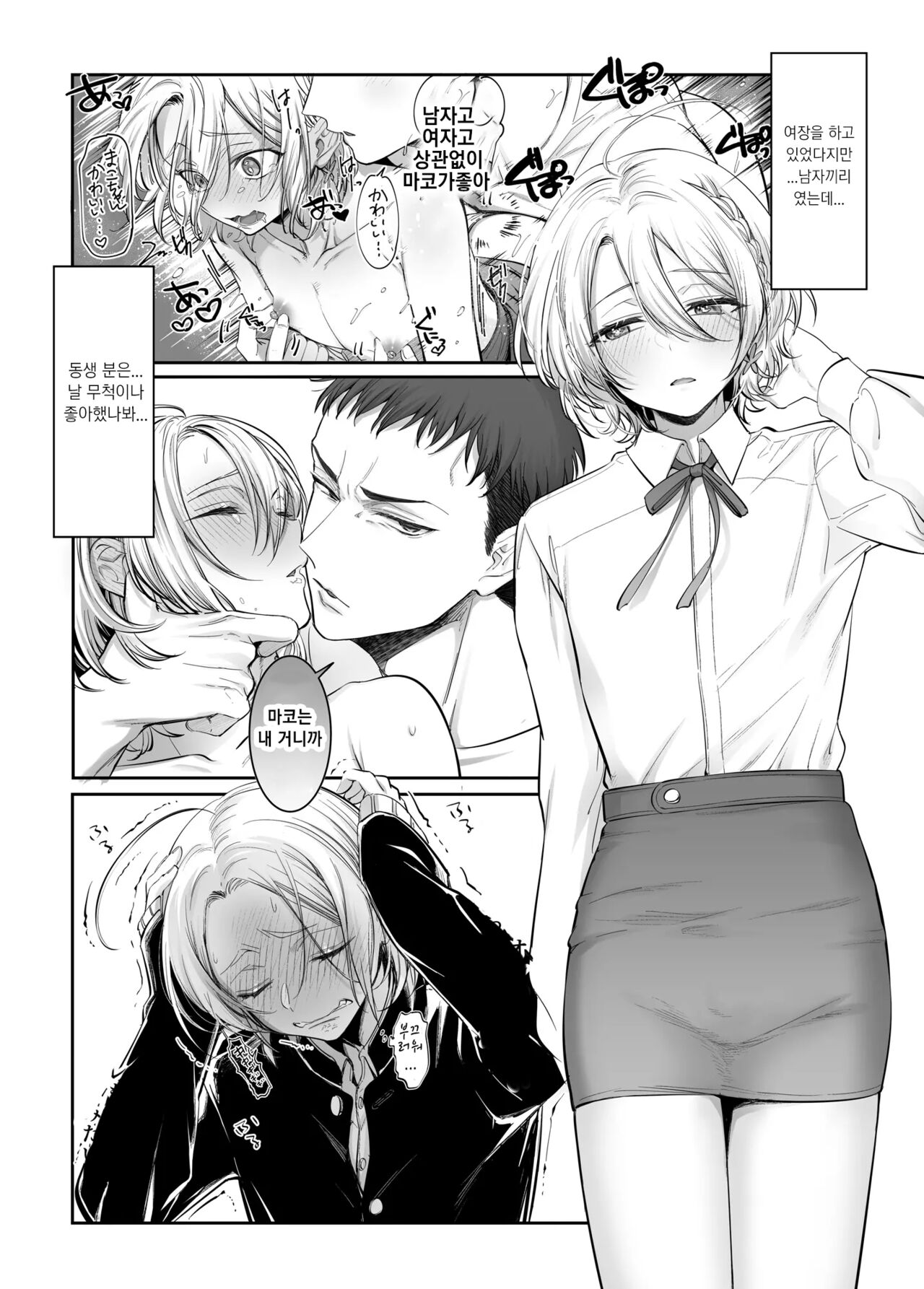 Shoshinsha Josou Danshi ni Osowarete Mita!? | 초심자 여장남자에게 덮쳐져버렸다!? page 6 full