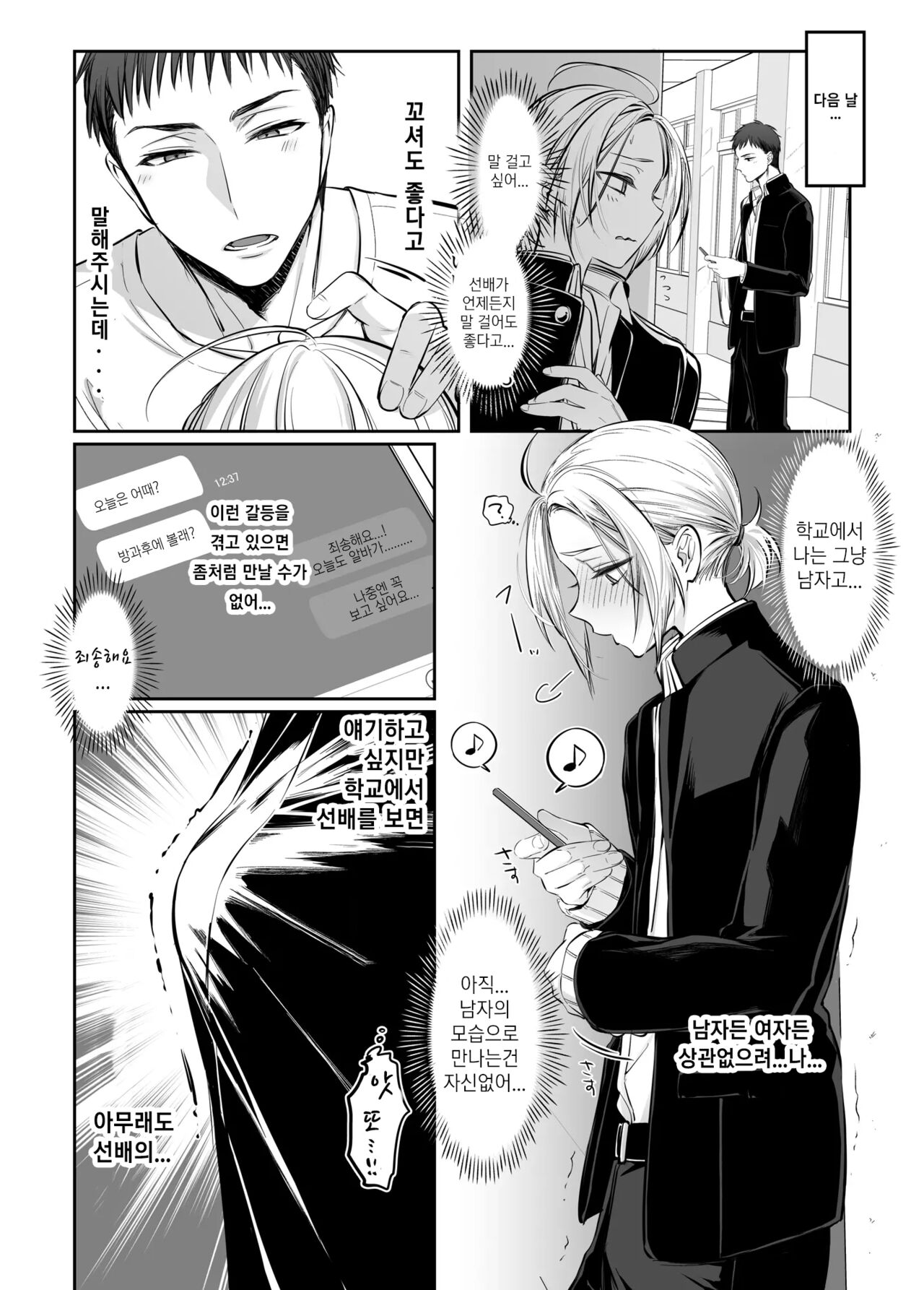 Shoshinsha Josou Danshi ni Osowarete Mita!? | 초심자 여장남자에게 덮쳐져버렸다!? page 9 full