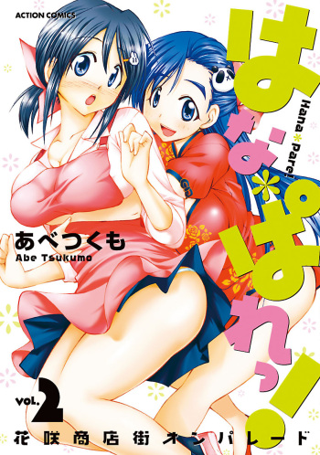 Hana * Pare! 2 cover