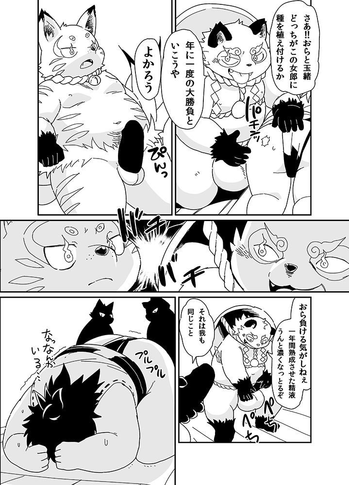 狐と狸の子づくり合戦 page 5 full