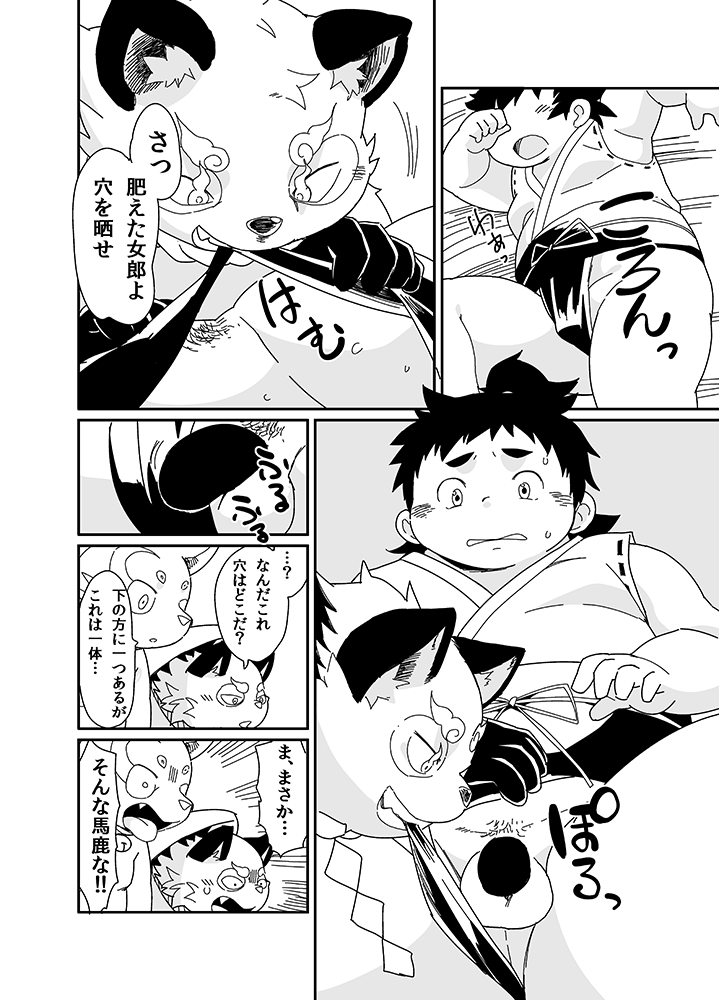 狐と狸の子づくり合戦 page 6 full