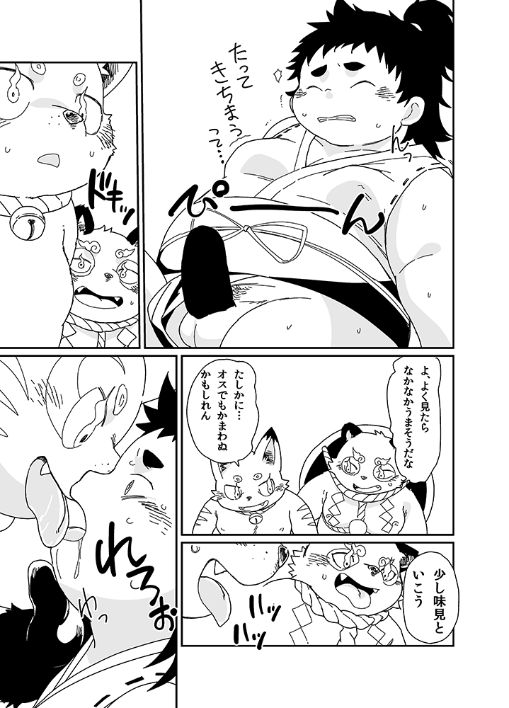 狐と狸の子づくり合戦 page 9 full