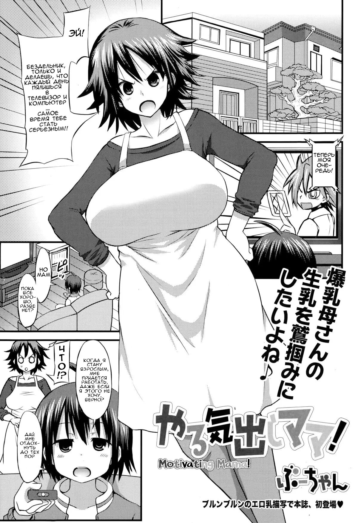 Yaruki Dashi Mama! | Motivating Mama! page 1 full