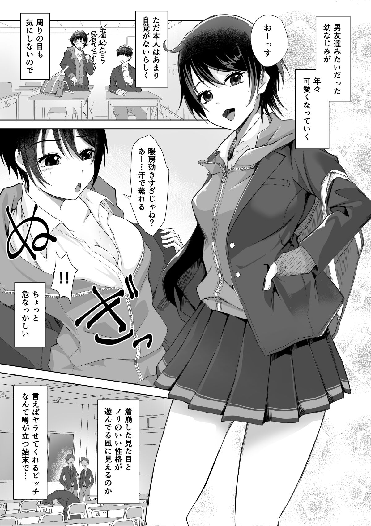 結局ビッチの子 page 1 full