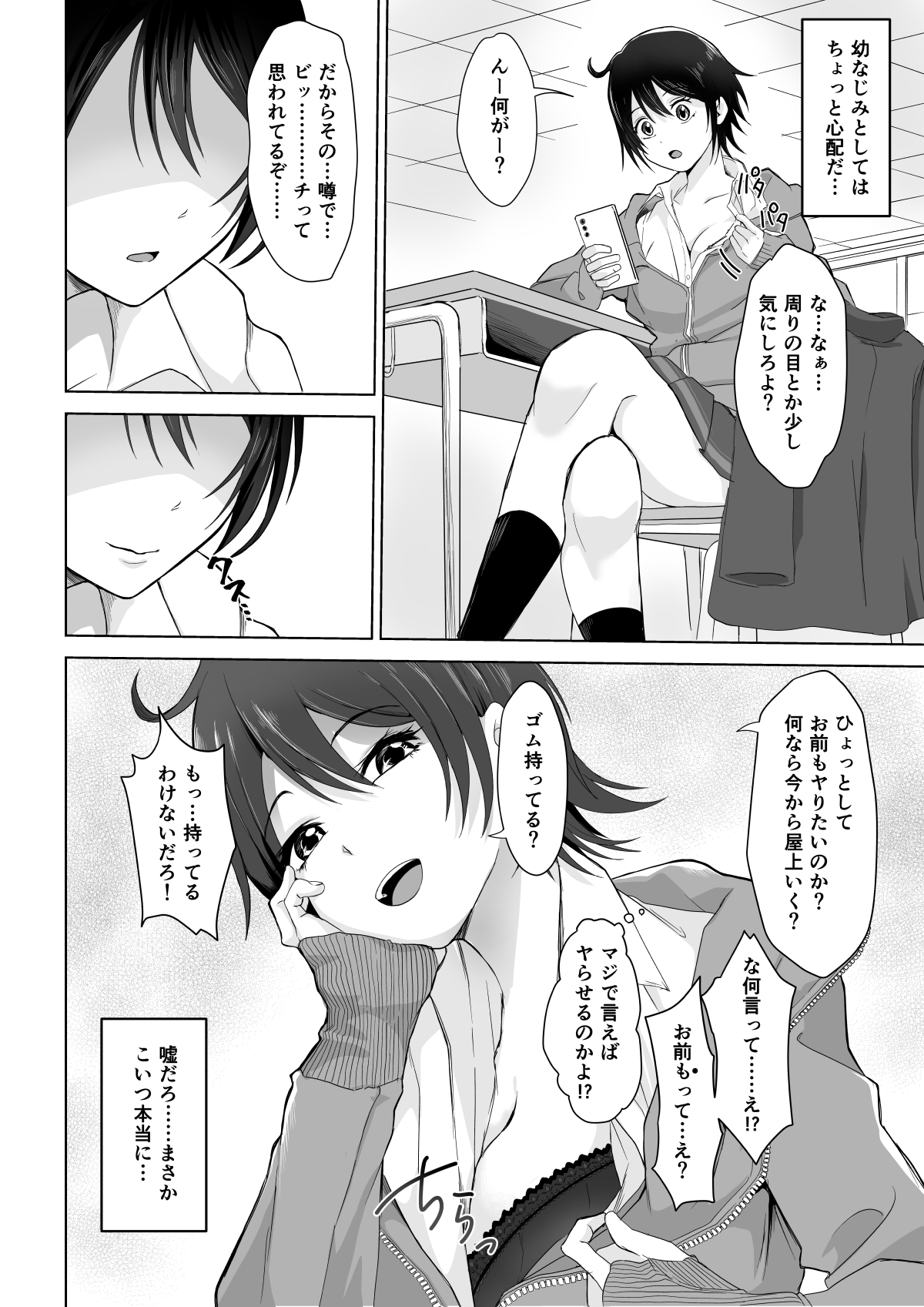 結局ビッチの子 page 2 full