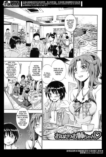 Onedari Onee-chan | Coaxing Onee-chan cover