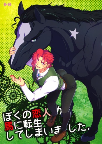 My Lover Reincarnated As A Horse – JoJo’s Bizarre Adventure dj cover