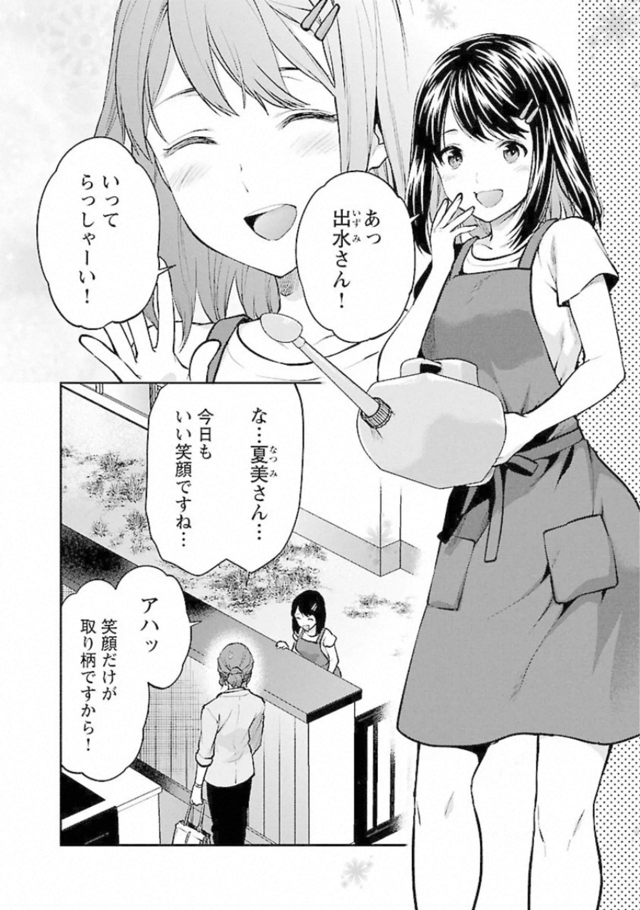 Kareshi ga iru no ni v03 page 10 full