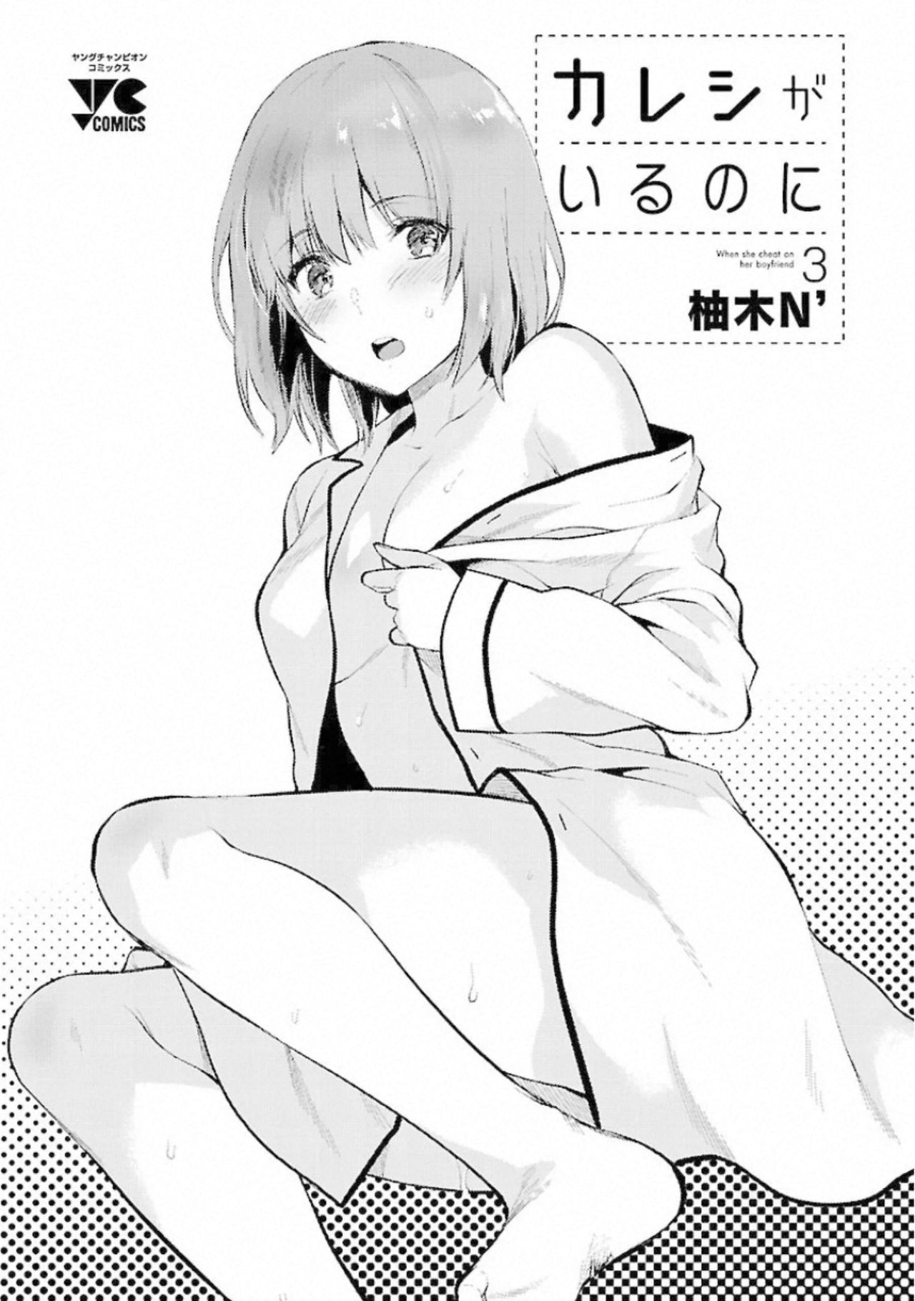 Kareshi ga iru no ni v03 page 3 full