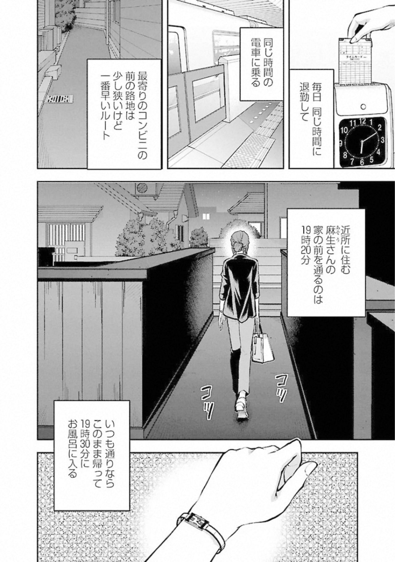 Kareshi ga iru no ni v03 page 6 full