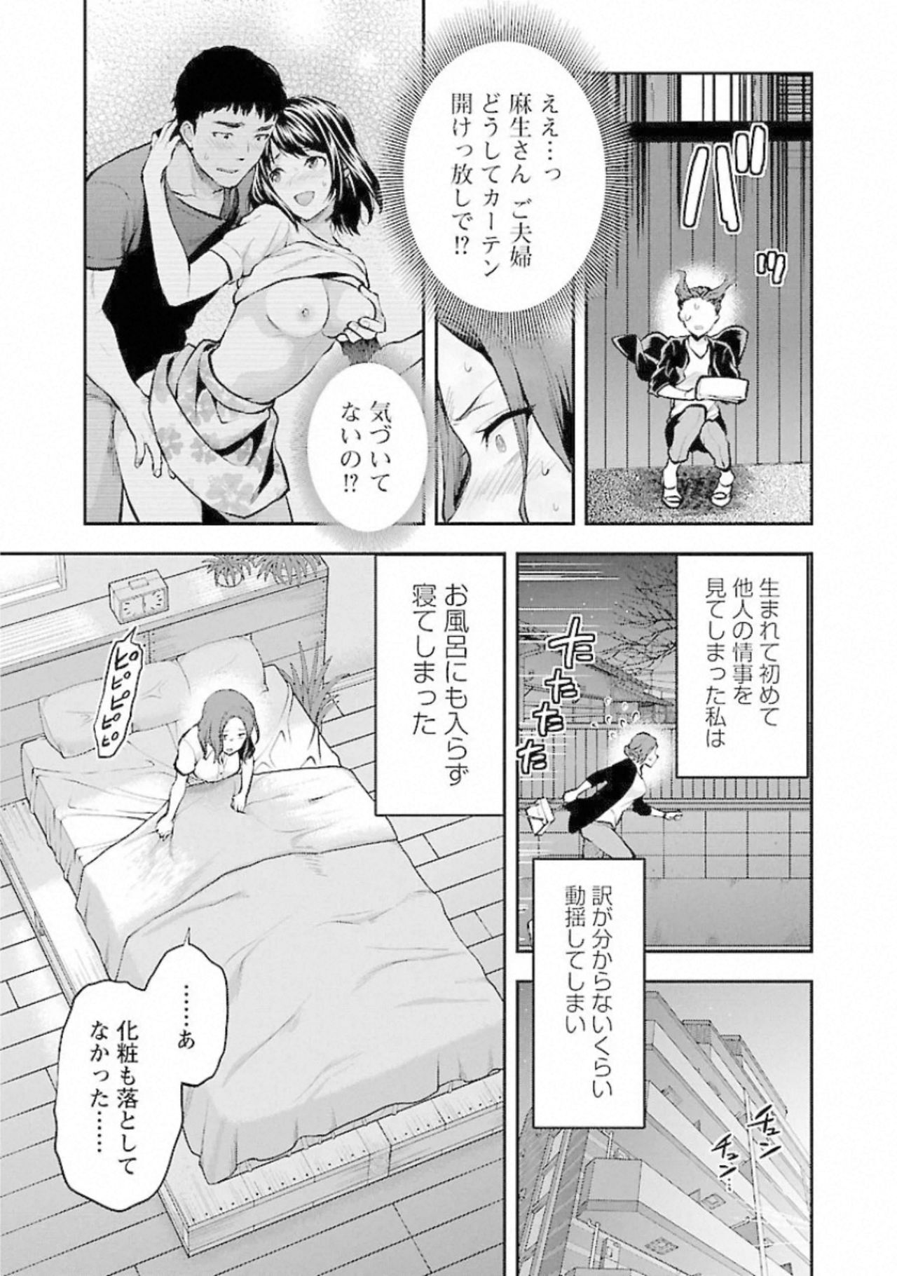 Kareshi ga iru no ni v03 page 9 full