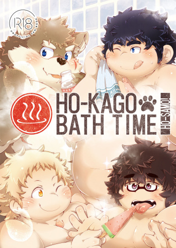 Houkago Bath Time cover