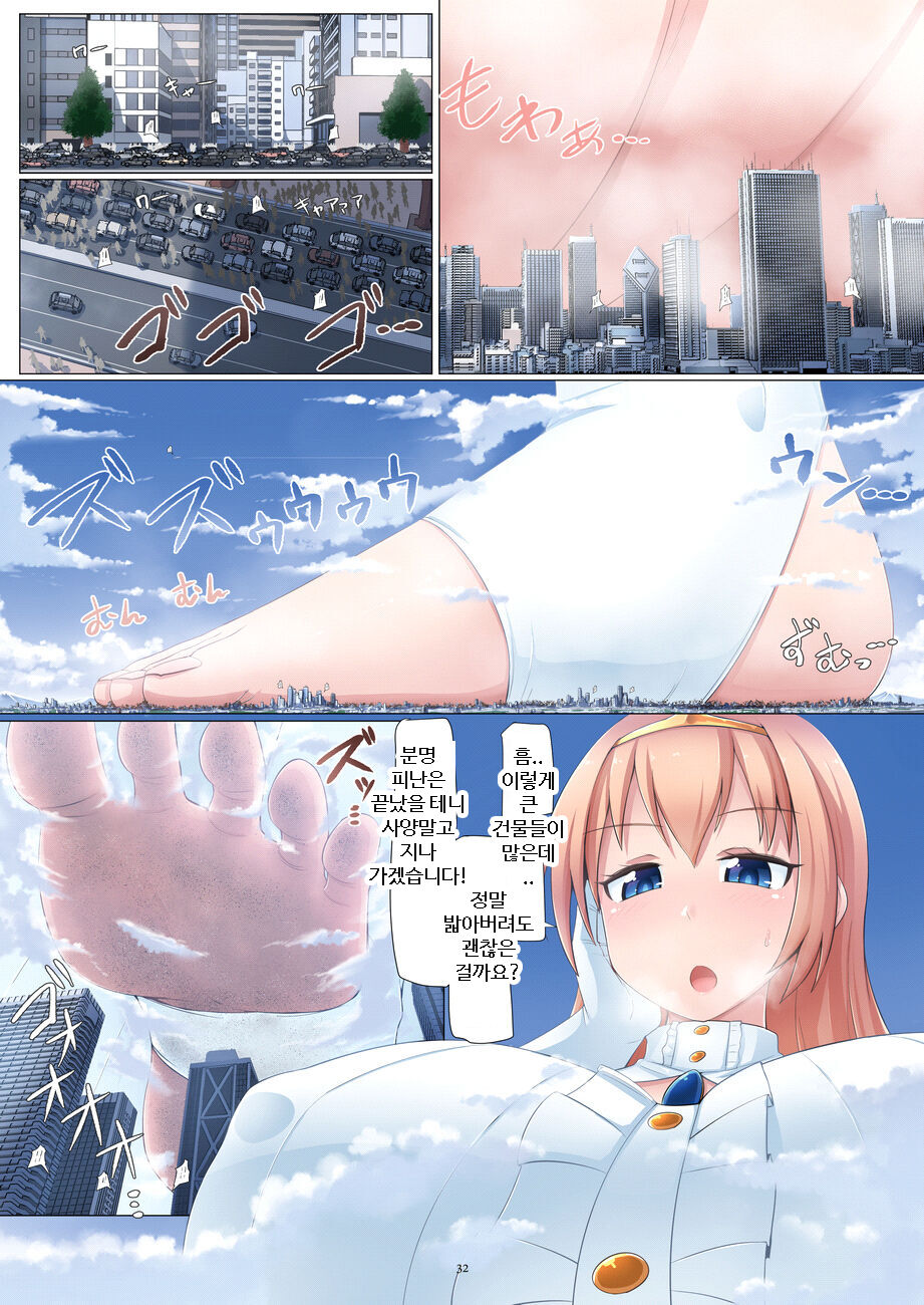 초거대 공주방문기 page 2 full