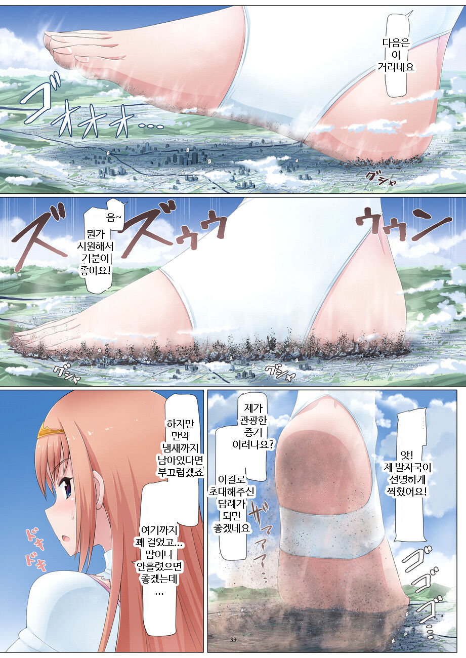 초거대 공주방문기 page 3 full