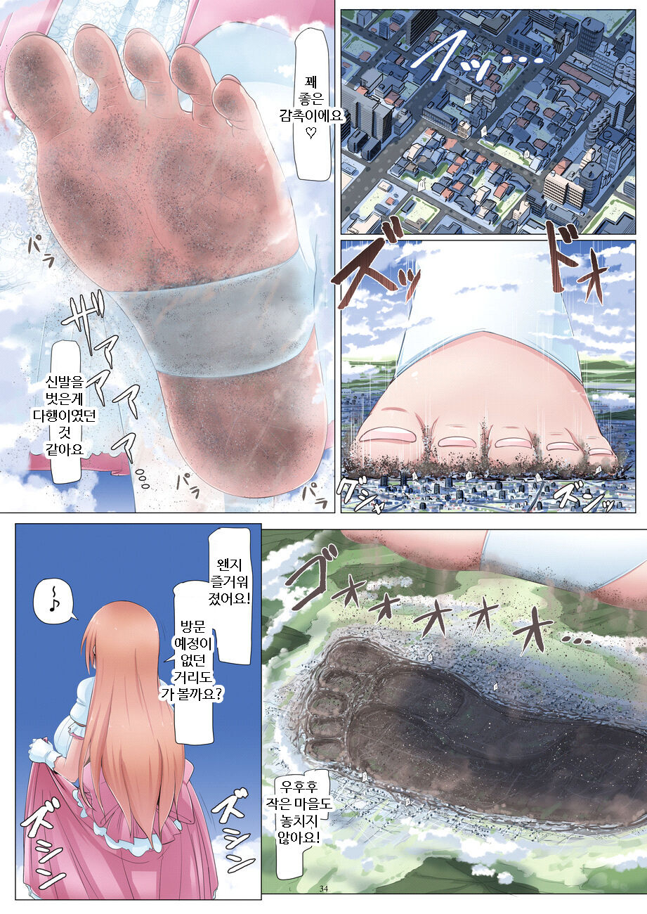 초거대 공주방문기 page 4 full