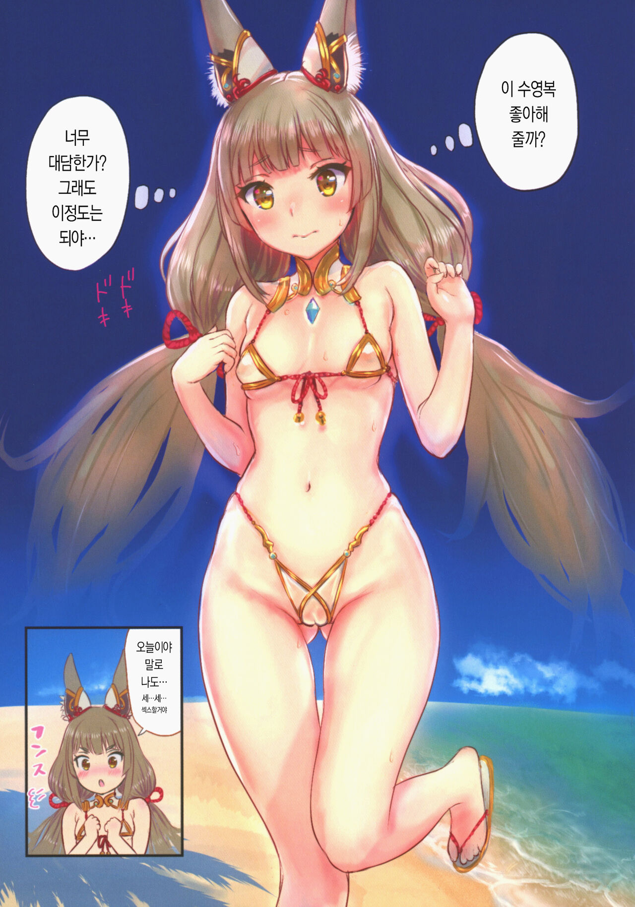 Boy Meets Girls 2 page 2 full