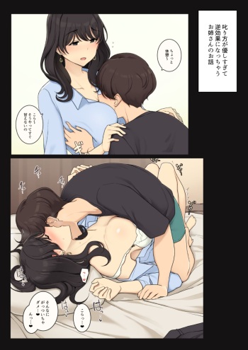 叱り方が優しすぎるお姉さんが快楽責めされちゃう話 cover