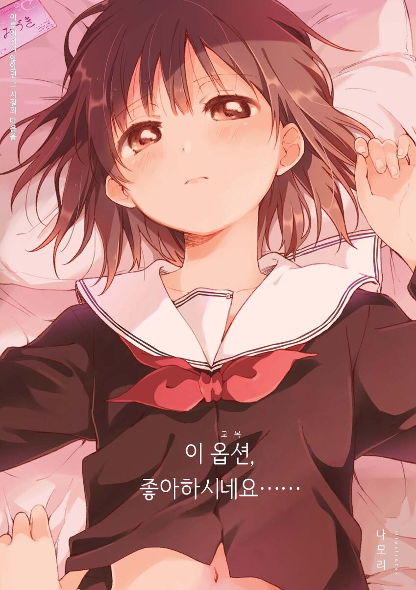 Watashi-tachi no Fine | 우리들의 Fine page 2 full