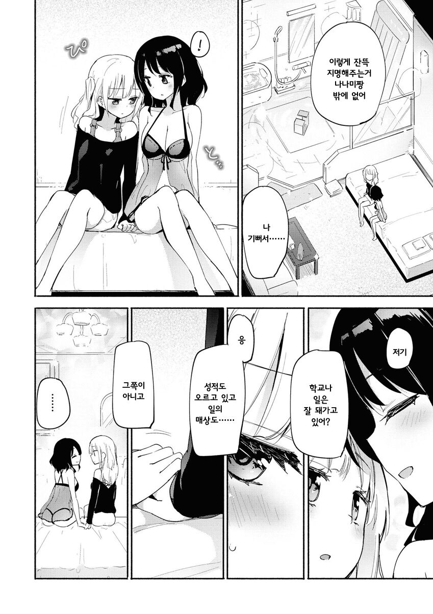 Watashi-tachi no Fine | 우리들의 Fine page 5 full