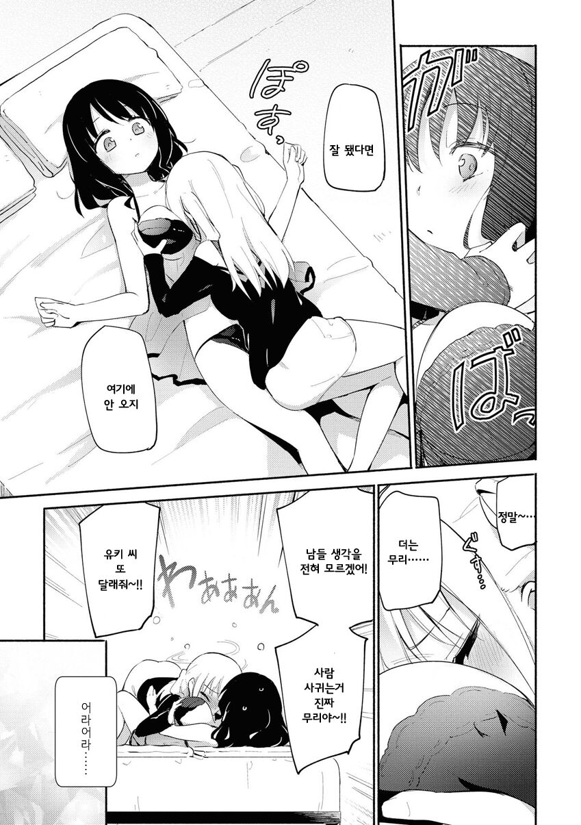 Watashi-tachi no Fine | 우리들의 Fine page 6 full