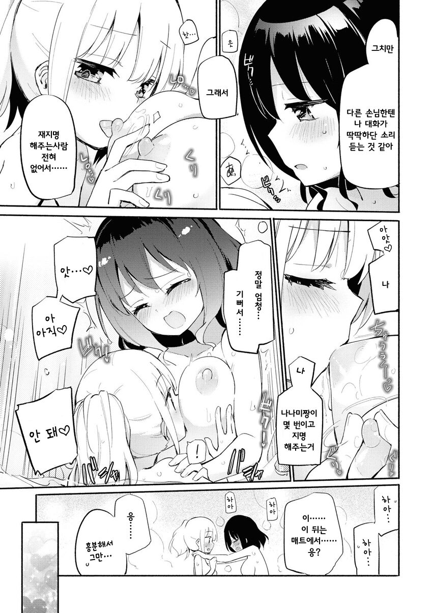 Watashi-tachi no Fine | 우리들의 Fine page 8 full